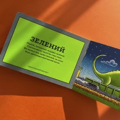 Книга Потяг-дрімотяг. Кольори - Шеррі Даскі Рінкер