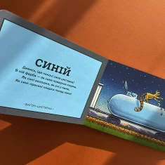 Книга Потяг-дрімотяг. Кольори - Шеррі Даскі Рінкер