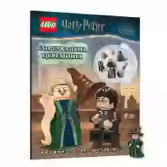 Книга LEGO® Harry Potter™. Сортувальна церемонія