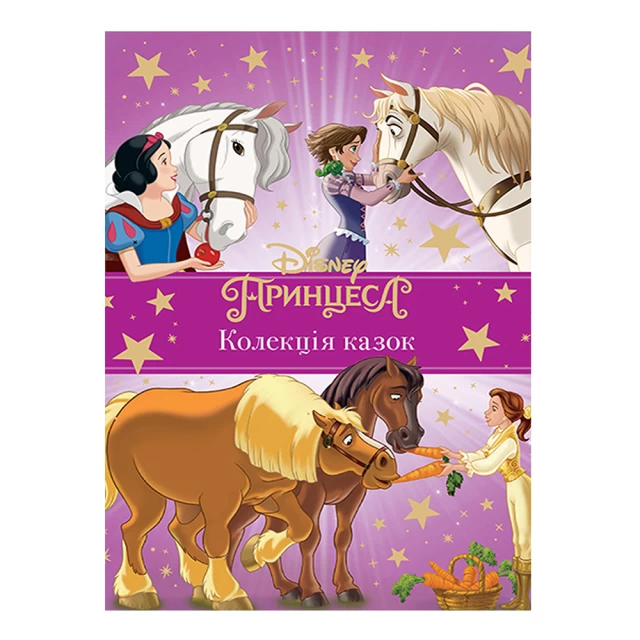 Книга Принцеси Disney. Колекція казок