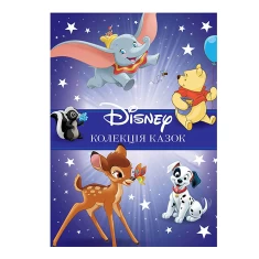 Книга Класика Disney 1. Колекція казок