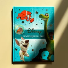 Книга Класика Disney 2. Колекція казок Книга Класика Disney 2. Колекція казок