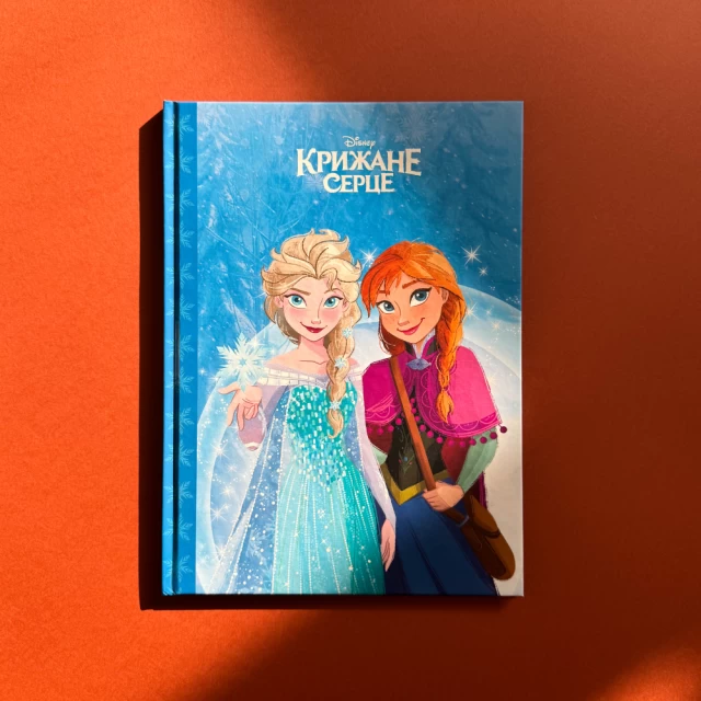 Книга Крижане серце. Магічна колекція - Disney