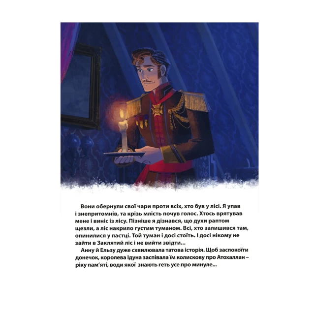 Книга Крижане серце 2. Магічна колекція - Disney