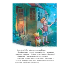 Книга Вінні та його друзі. Зірка бажань. Магічна колекція - Disney