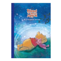 Книга Вінні та його друзі. Зірка бажань. Магічна колекція - Disney