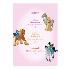 Книга Принцеси. Нові пригоди. Магічна колекція - Disney