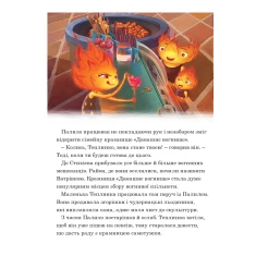 Книга Стихії. Магічна колекція - Disney|Pixar