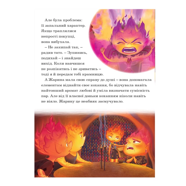 Книга Стихії. Магічна колекція - Disney|Pixar