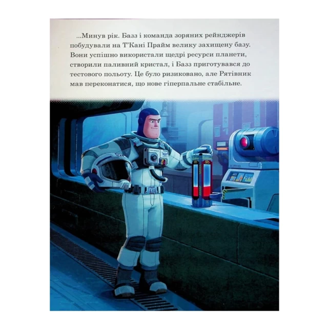 Книга Базз Рятівник. Магічна Колекція - Disney|Pixar