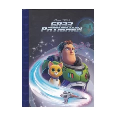 Книга Базз Рятівник. Магічна Колекція - Disney|Pixar