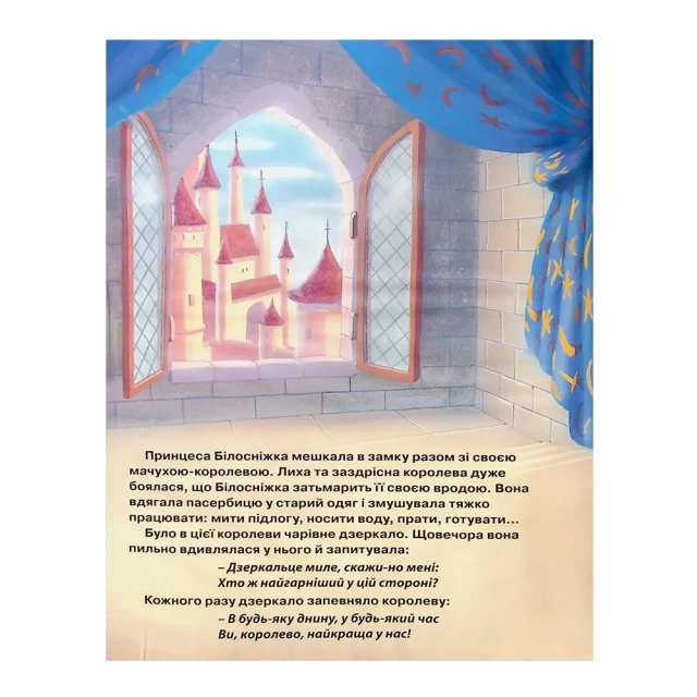 Книга Принцеса Білосніжка. Магічна колекція - Disney