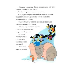 Книга Різдвяні історії про звірят. Магічна колекція - Disney