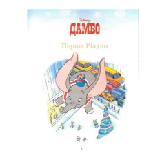 Книга Різдвяні історії про звірят. Магічна колекція - Disney