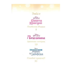 Книга Різдвяні історії про принцес. Магічна колекція - Disney