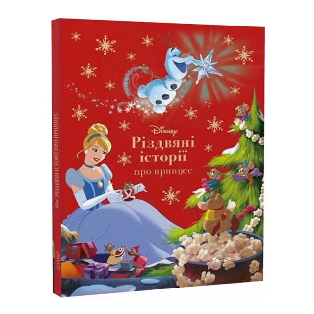 Книга Різдвяні історії про принцес. Магічна колекція - Disney