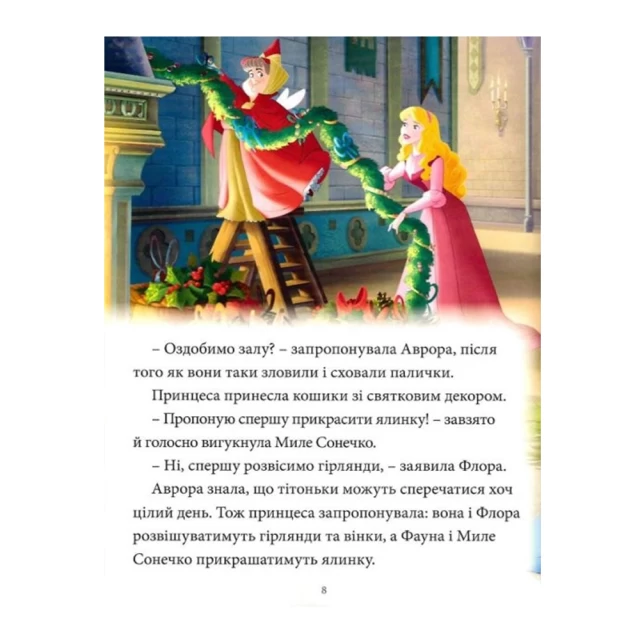 Книга Різдвяні історії про принцес. Магічна колекція - Disney