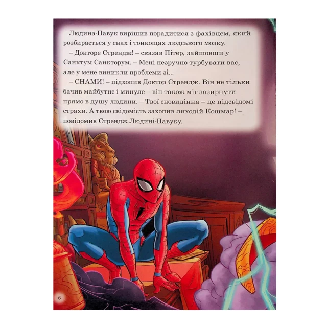 Книга Людина Павук. Магічна колекція - Marvel