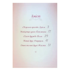 Книга 5 історій про принцес - Disney