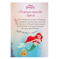 Книга 5 історій про принцес - Disney