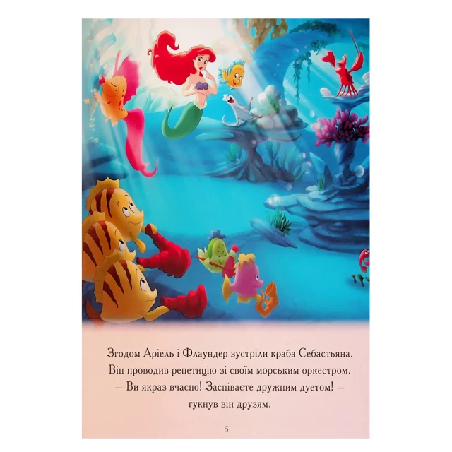 Книга 5 історій про принцес - Disney
