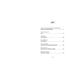 Книга Коли сніг пахне мандаринками - уп. Малетич Наталка