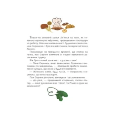 Книга Пан Сирник і різдвяний пампушок - Світлана Лінинська Книга Пан Сирник і різдвяний пампушок - Світлана Лінинська