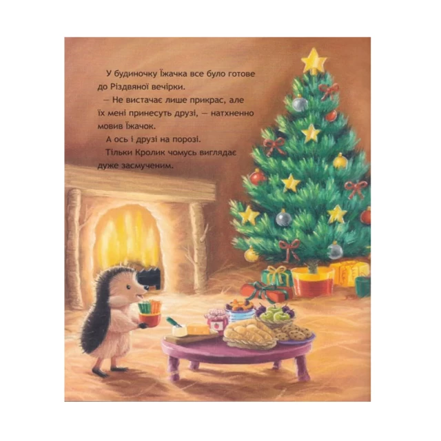 Книга Страшна різдвяна таємниця - М Христина Батлер
