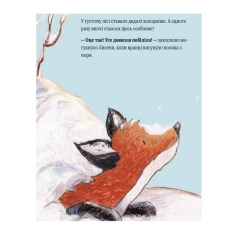 Книга Як маленьке лисенятко Святого Миколая шукало - Ульріке Мотчуніг