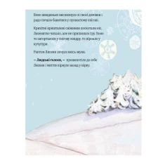 Книга Як маленьке лисенятко Святого Миколая шукало - Ульріке Мотчуніг