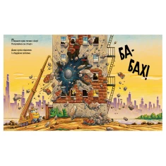 Книга Моє будівництво: операція-руйнація - Шеррі Даскі Рінкер