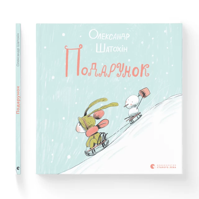 Книга Подарунок - Олександр Шатохін