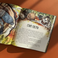 Книга Біжи, Форесте, біжи! - Яна Хоменко Книга Біжи, Форесте, біжи! - Яна Хоменко