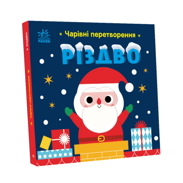 Книга Різдво. Чарівні перетворення - Альона Пуляєва