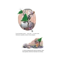 Книга Різдвяна ялинка містера Вілловбі - Роберт Беррі