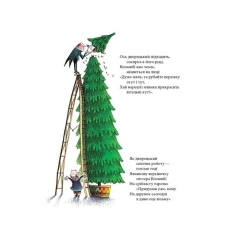 Книга Різдвяна ялинка містера Вілловбі - Роберт Беррі Книга Різдвяна ялинка містера Вілловбі - Роберт Беррі