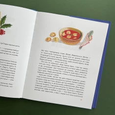 Книга Різдво і мої дванадцять бабусь - Катерина Єгорушкіна