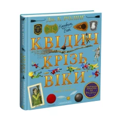 Книга Квідич крізь віки. Велике ілюстроване видання