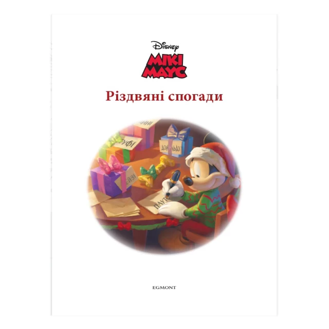 Книга Різдвяні спогади Disney