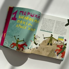 Книга Крута історія перемог - Інна Ковалишена