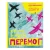 Книга Крута історія перемог - Інна Ковалишена