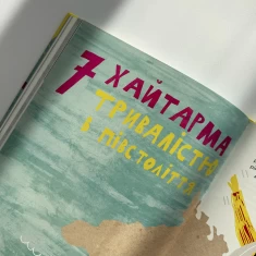 Книга Крута історія перемог - Інна Ковалишена
