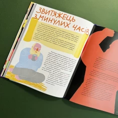 Книга Nominka. Українські імена світової історії - Варка Проща