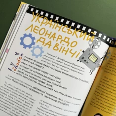 Книга Nominka. Українські імена світової історії - Варка Проща