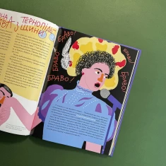 Книга Nominka. Українські імена світової історії - Варка Проща