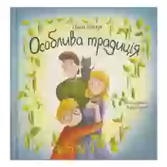 Книга Особлива традиція - Ольга Пінчук