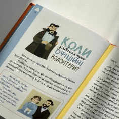 Книга Варто спробувати! Роздуми про волонтерство - Саша Войцехівська