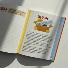 Книга Варто спробувати! Роздуми про волонтерство - Саша Войцехівська