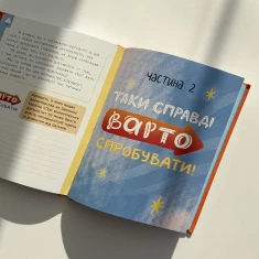 Книга Варто спробувати! Роздуми про волонтерство - Саша Войцехівська