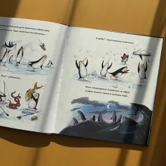 Книга Пінгвінокупка - Росс Монтґомері